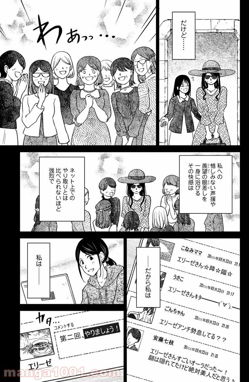 御手洗家、炎上する 第28.1話 - Trang 7