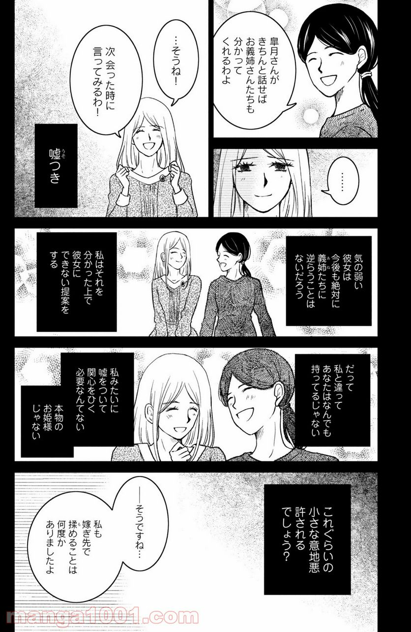 御手洗家、炎上する 第28.1話 - Trang 10