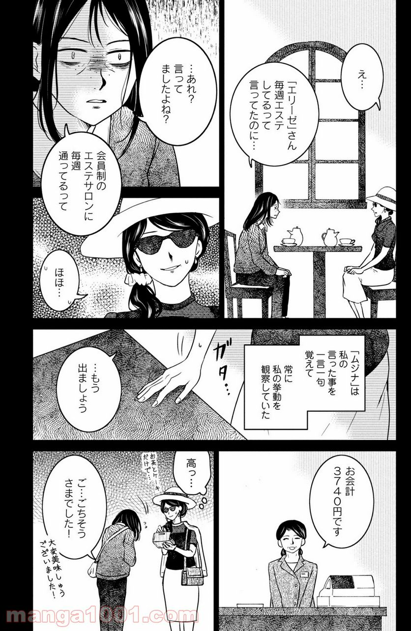 御手洗家、炎上する 第28.2話 - Trang 2