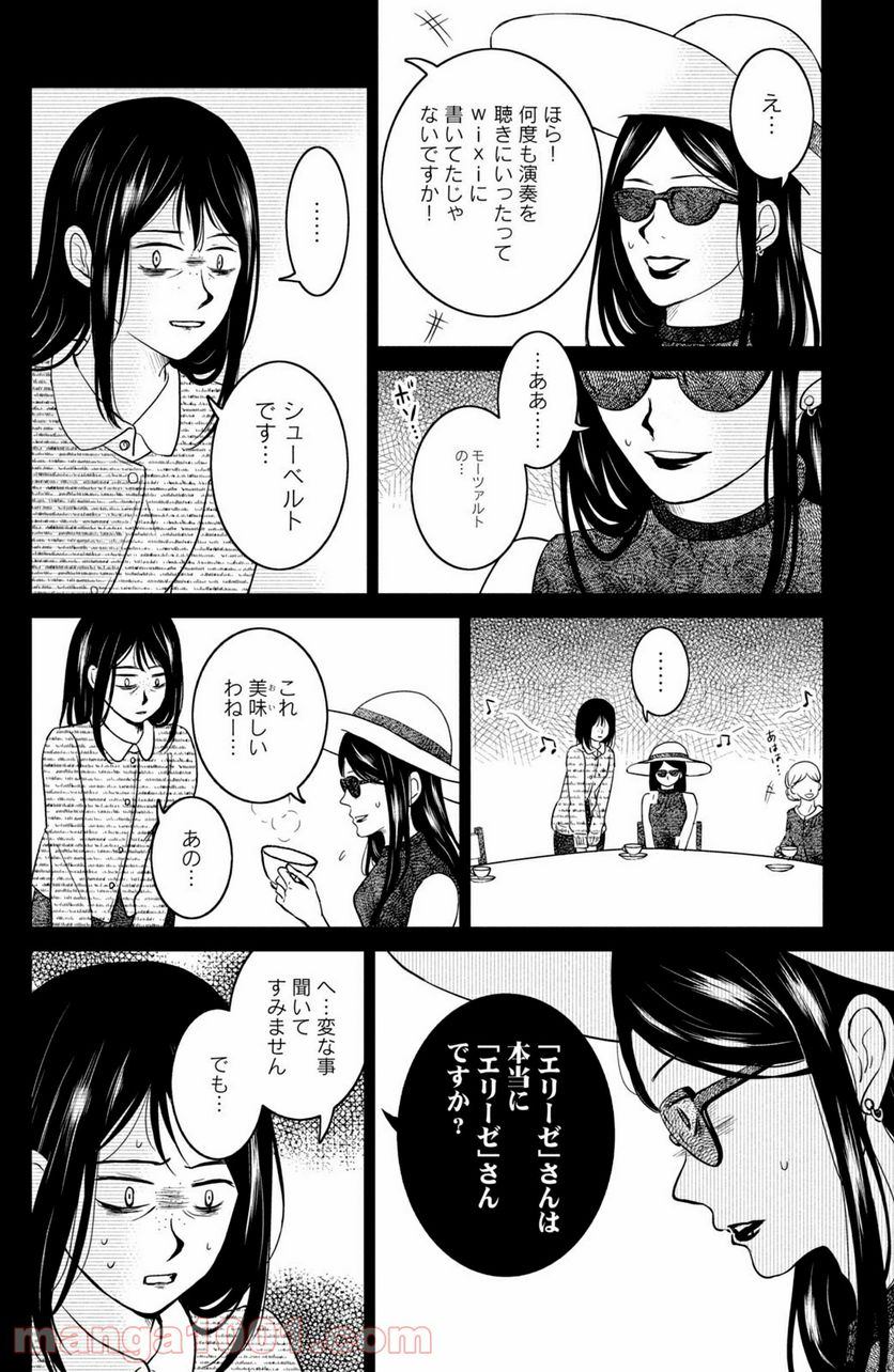 御手洗家、炎上する 第28.2話 - Trang 11