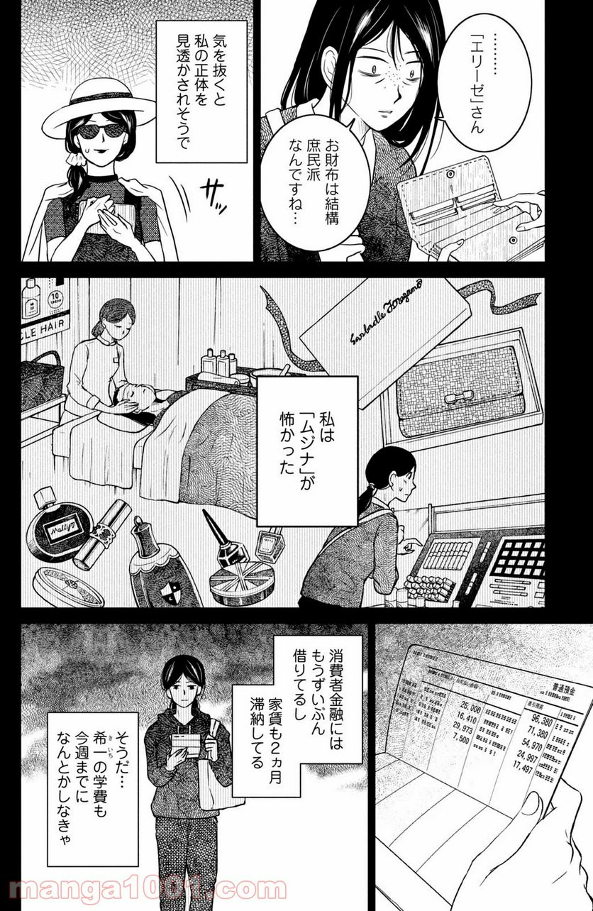 御手洗家、炎上する 第28.2話 - Trang 3