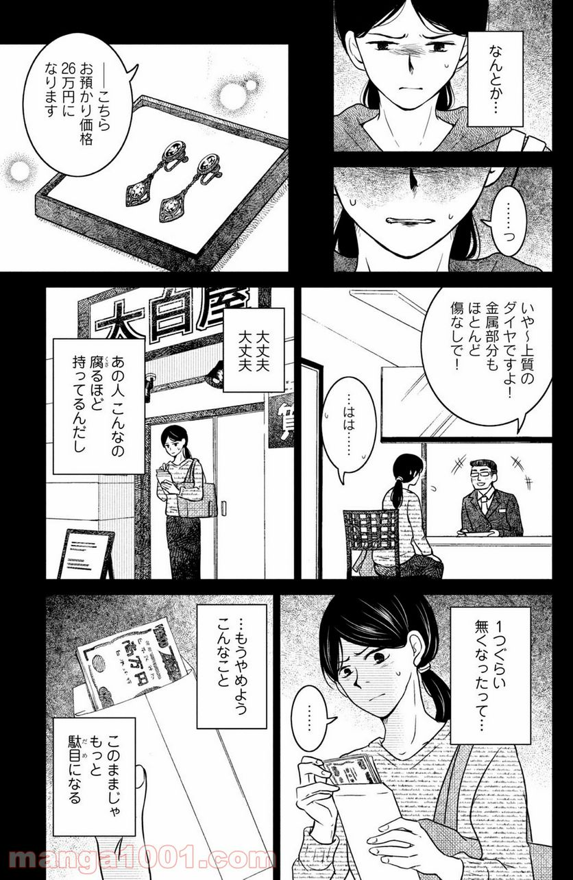 御手洗家、炎上する 第28.2話 - Trang 4
