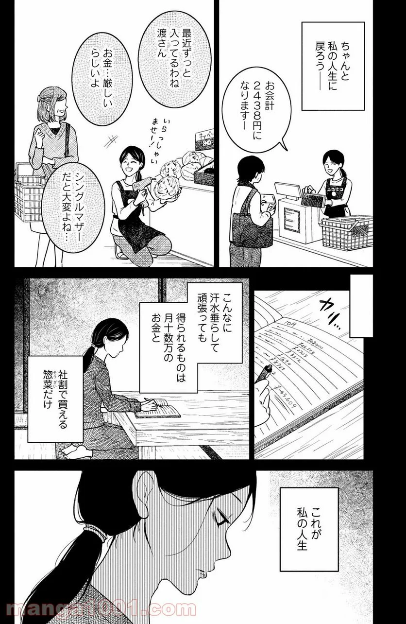 御手洗家、炎上する 第28.2話 - Trang 5