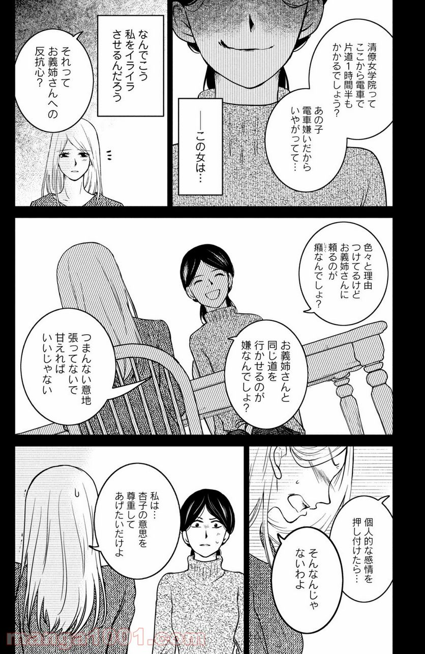 御手洗家、炎上する 第28.2話 - Trang 7