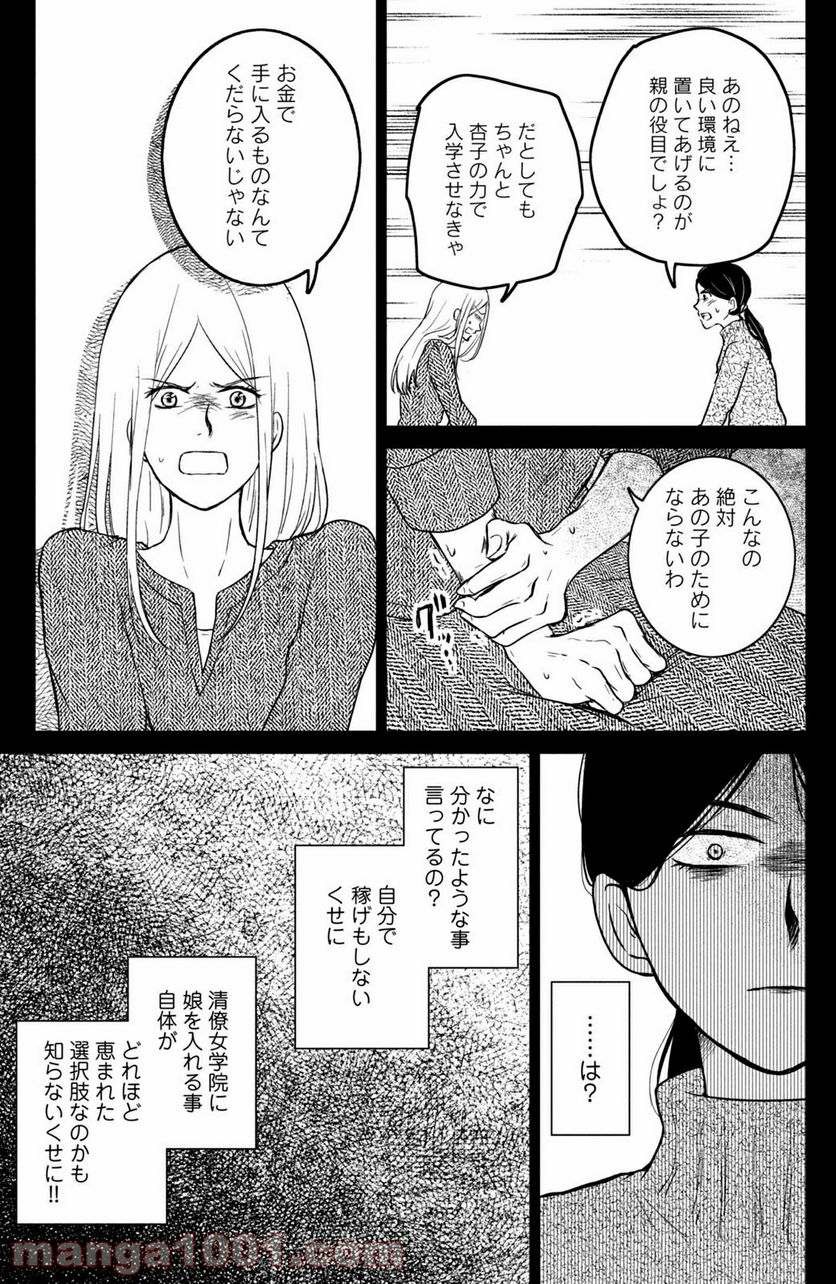 御手洗家、炎上する 第28.2話 - Trang 8