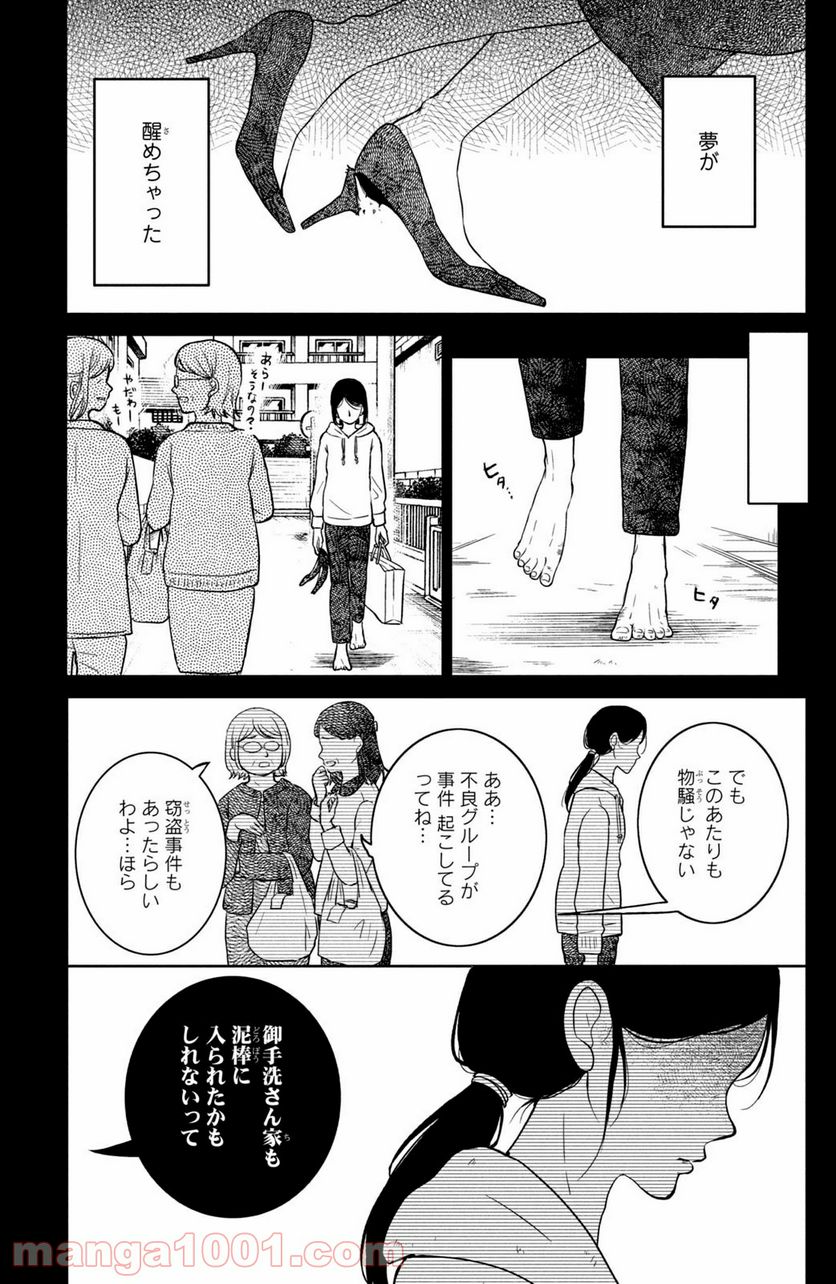 御手洗家、炎上する 第28.3話 - Trang 1