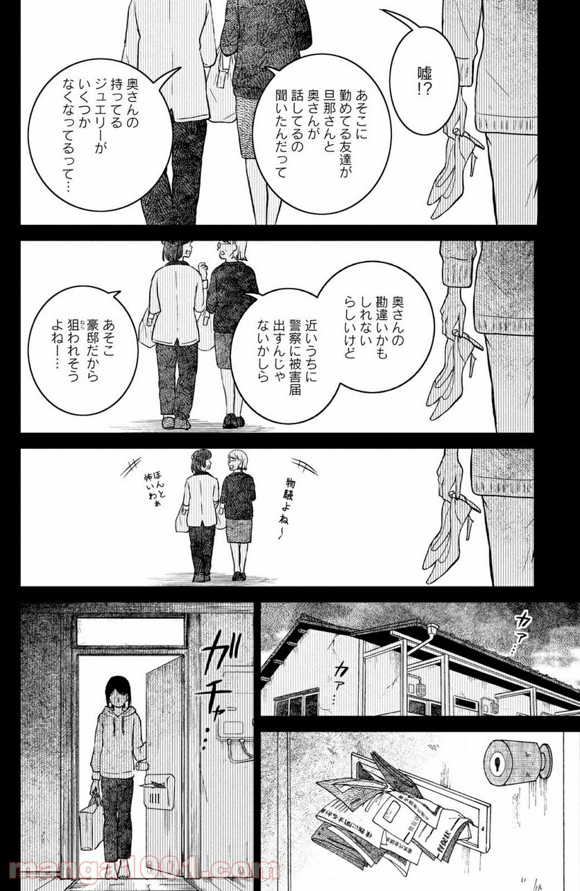 御手洗家、炎上する 第28.3話 - Trang 2
