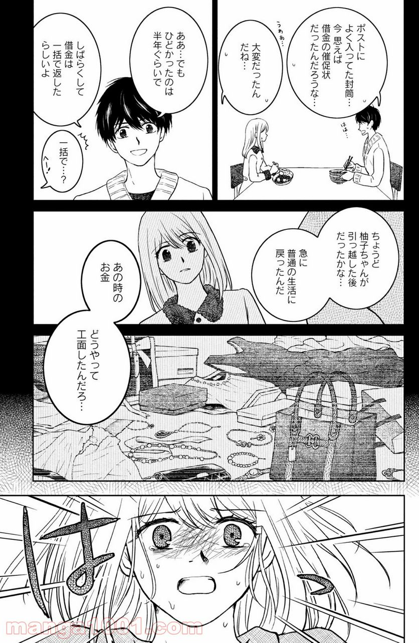 御手洗家、炎上する 第28.3話 - Trang 11