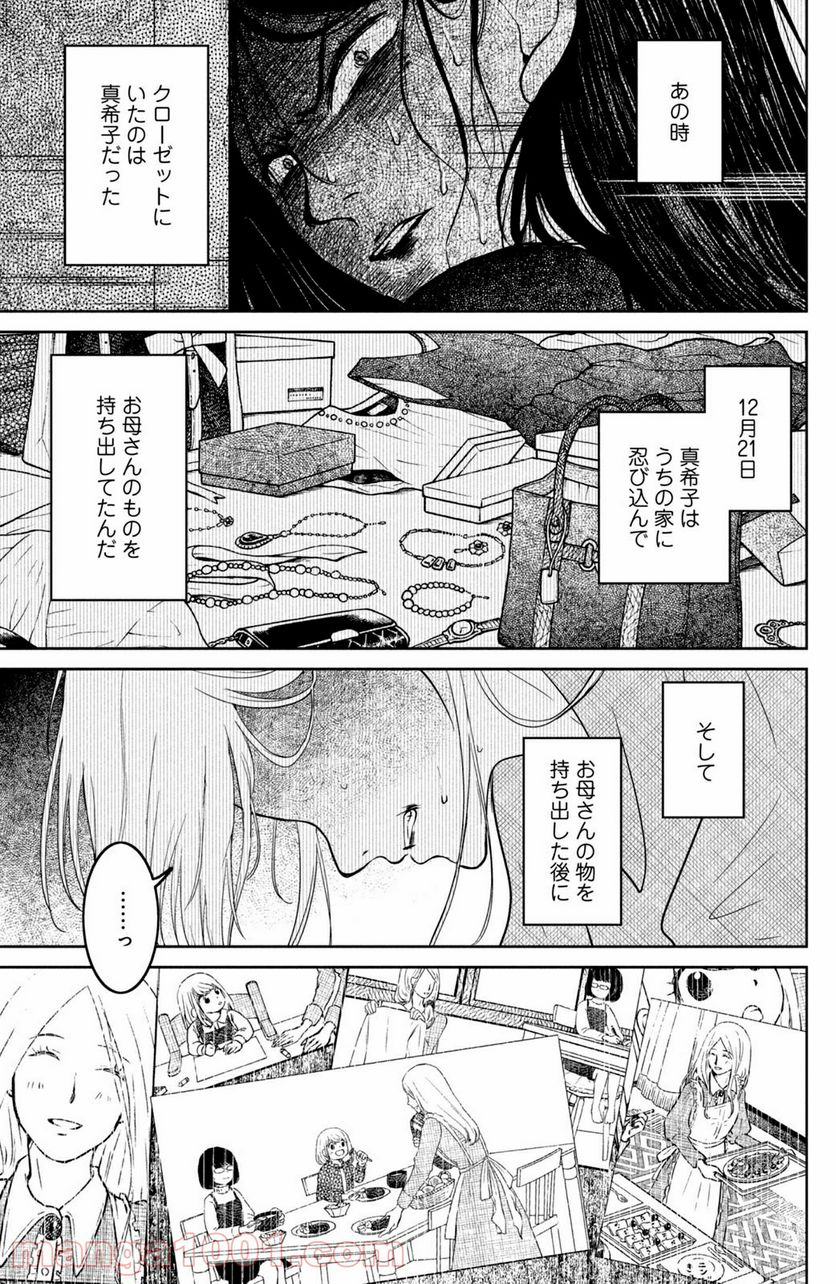御手洗家、炎上する 第28.3話 - Trang 13