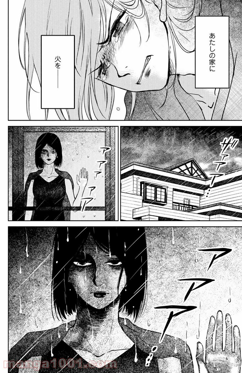御手洗家、炎上する 第28.3話 - Trang 14