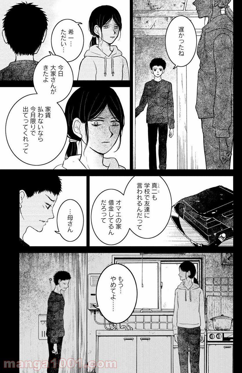 御手洗家、炎上する 第28.3話 - Trang 3