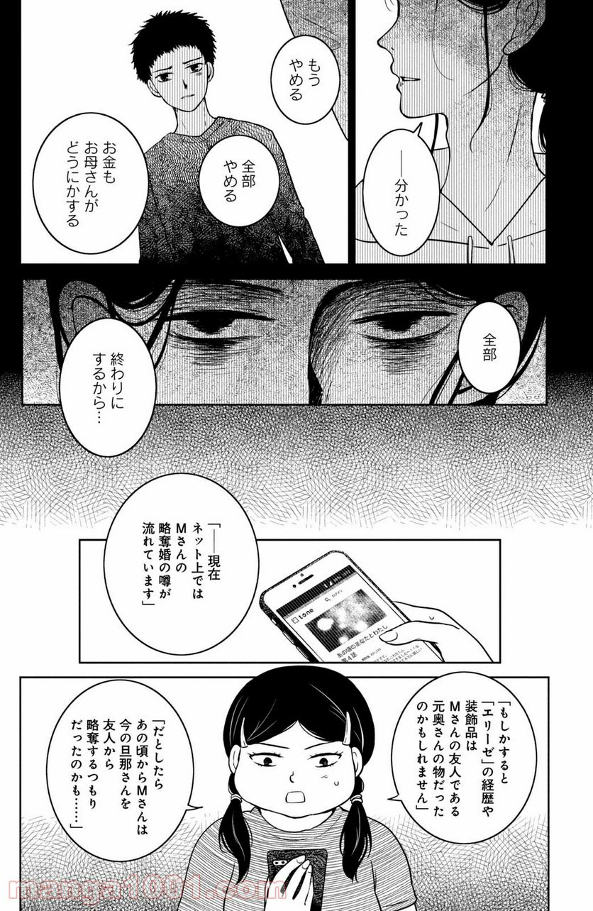 御手洗家、炎上する 第28.3話 - Trang 4