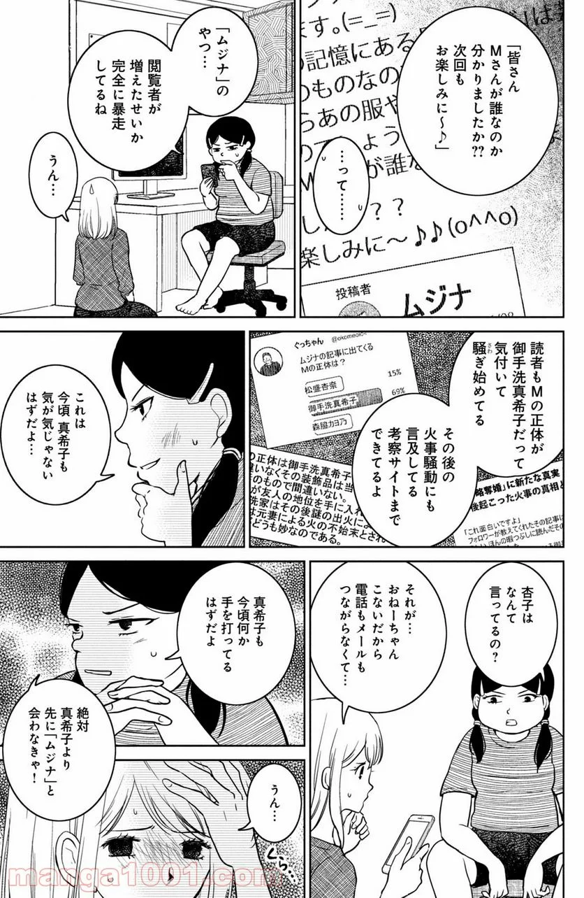 御手洗家、炎上する 第28.3話 - Trang 5