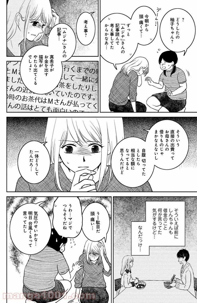 御手洗家、炎上する 第28.3話 - Trang 6