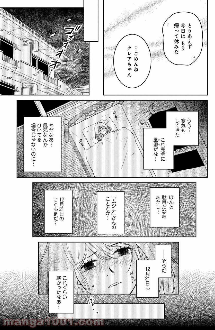 御手洗家、炎上する 第28.3話 - Trang 7