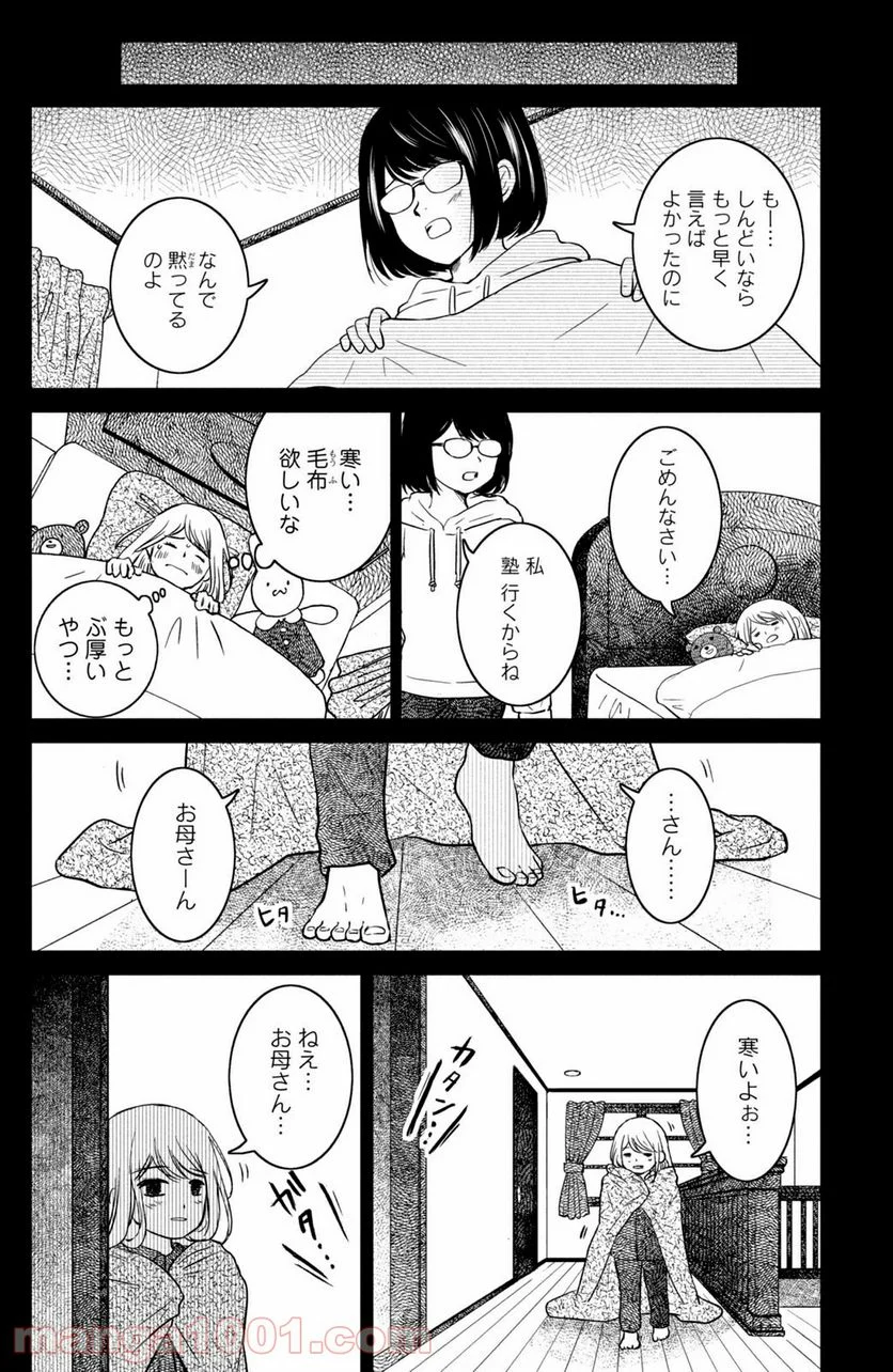 御手洗家、炎上する 第28.3話 - Trang 8