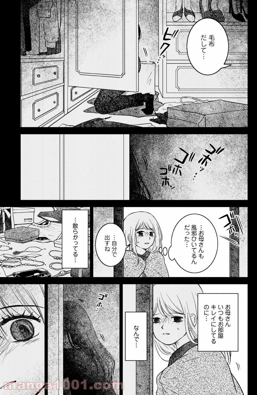 御手洗家、炎上する 第28.3話 - Trang 9