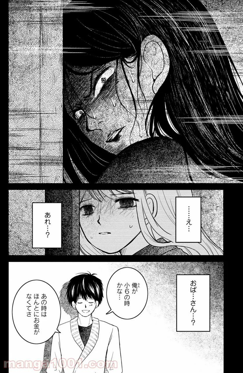 御手洗家、炎上する 第28.3話 - Trang 10
