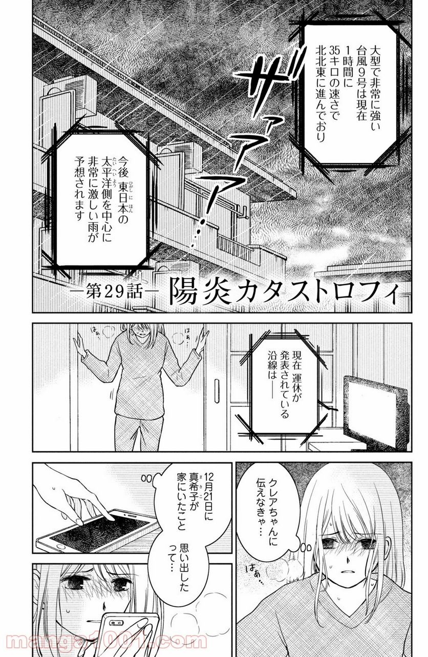 御手洗家、炎上する 第29.1話 - Trang 1