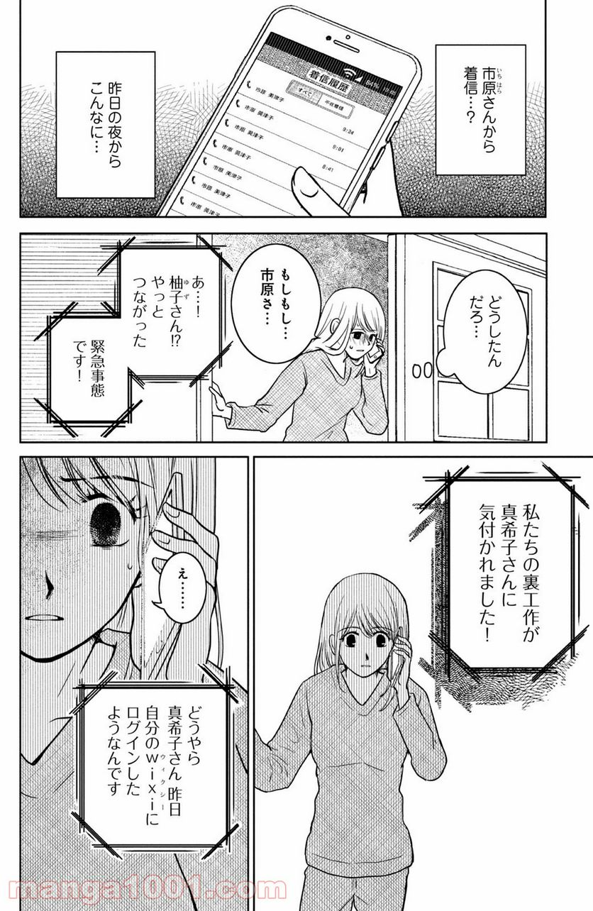 御手洗家、炎上する 第29.1話 - Trang 2