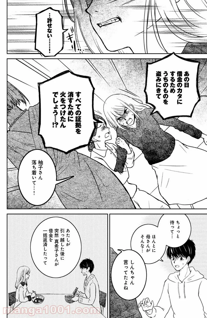 御手洗家、炎上する 第29.1話 - Trang 12