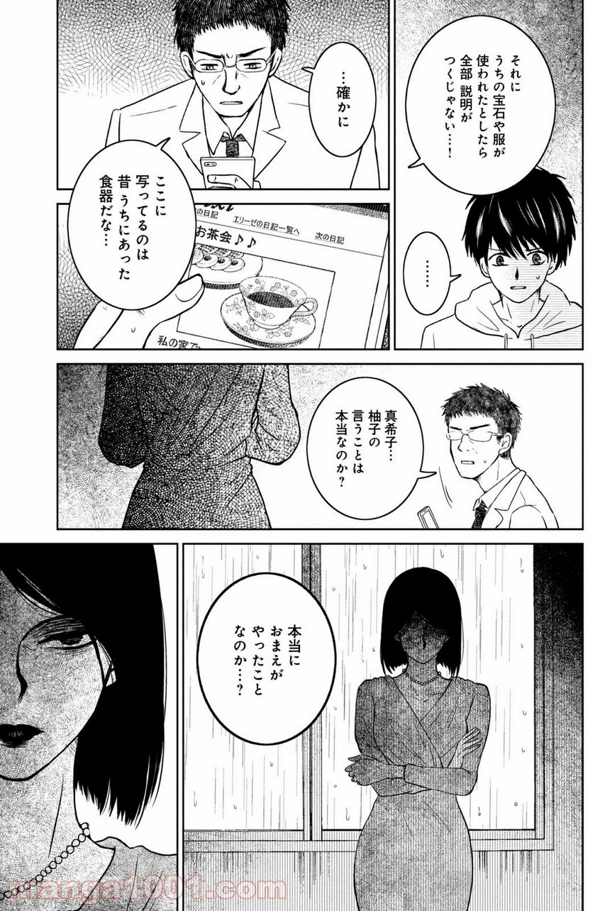 御手洗家、炎上する 第29.1話 - Trang 13