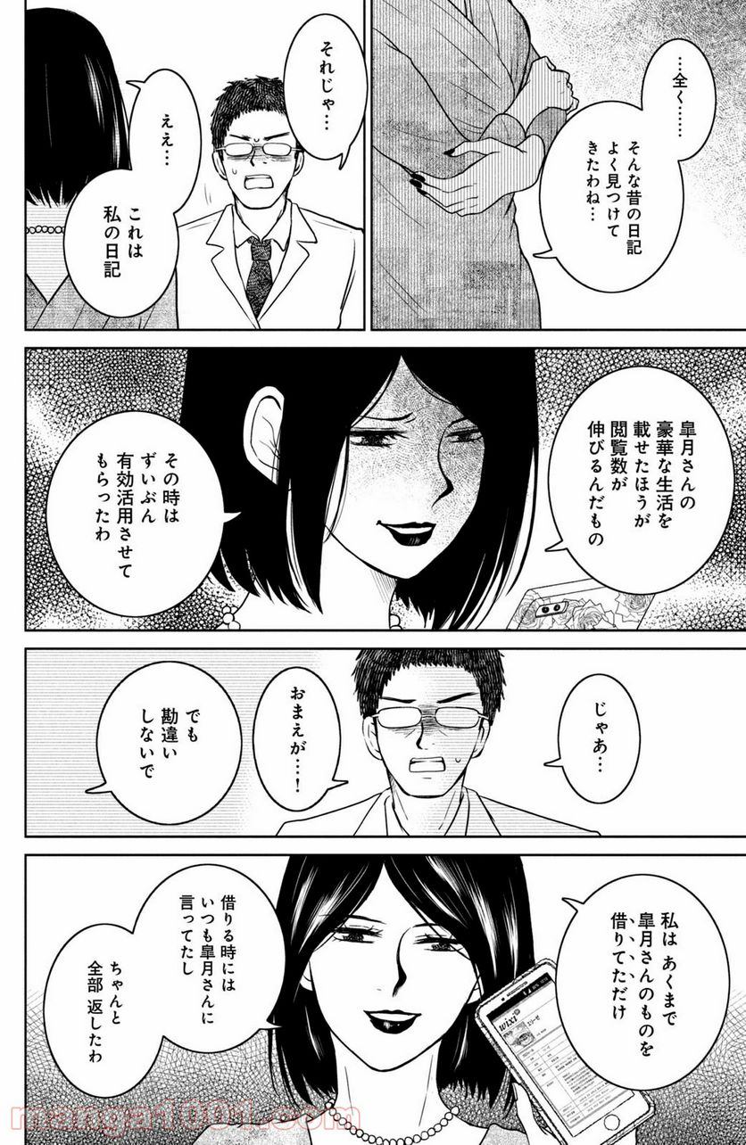 御手洗家、炎上する 第29.1話 - Trang 14