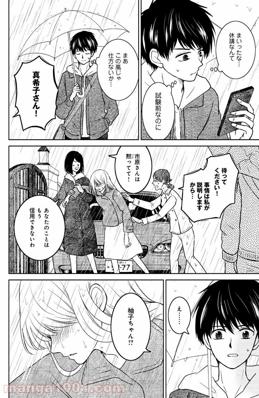御手洗家、炎上する 第29.1話 - Trang 6