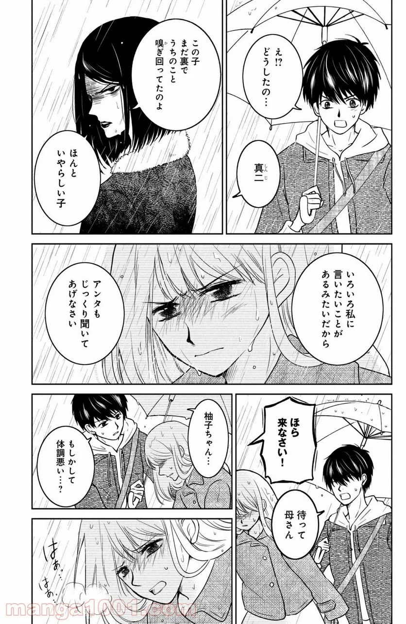 御手洗家、炎上する 第29.1話 - Trang 7