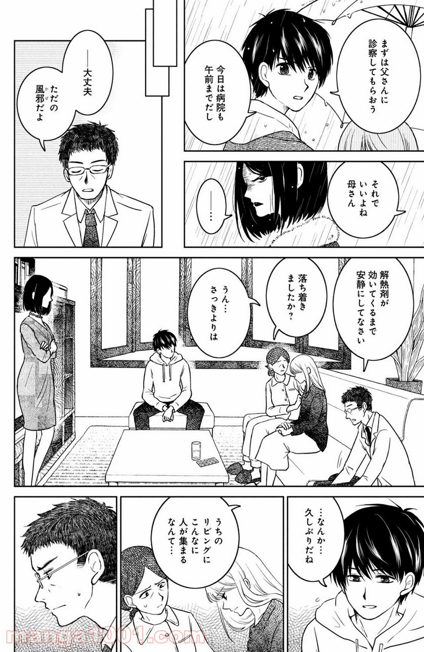 御手洗家、炎上する 第29.1話 - Trang 8