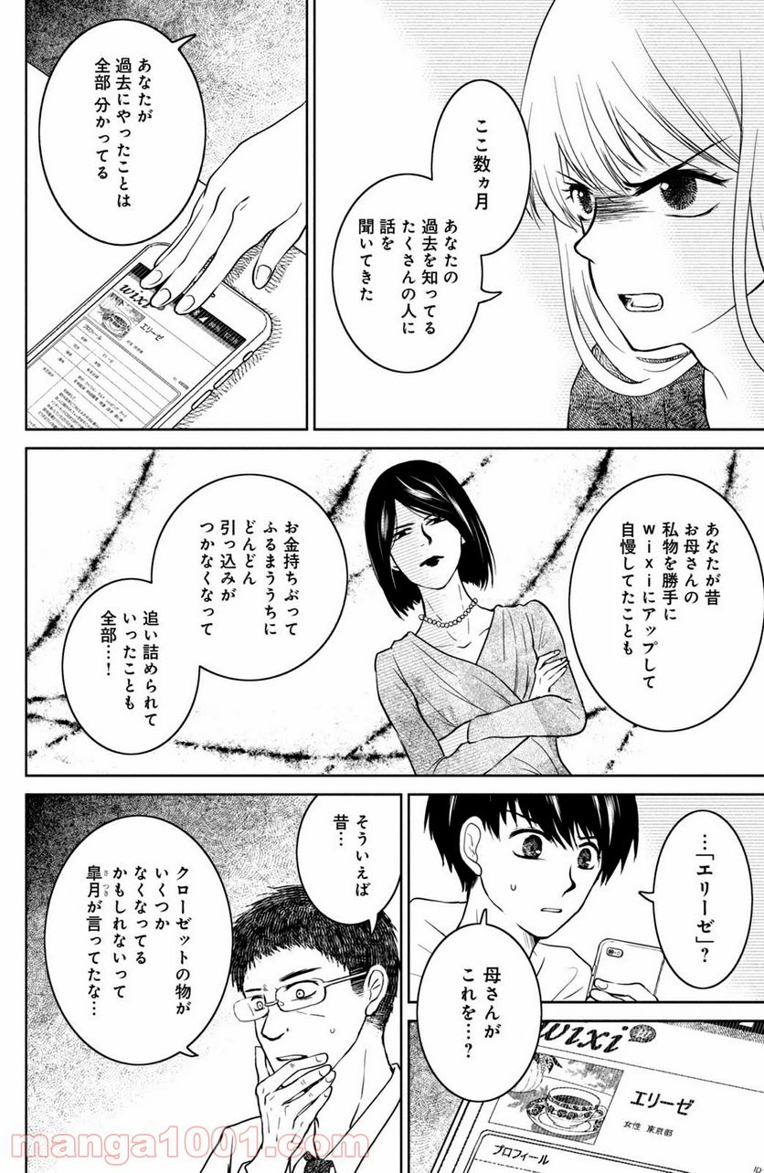 御手洗家、炎上する 第29.1話 - Trang 10