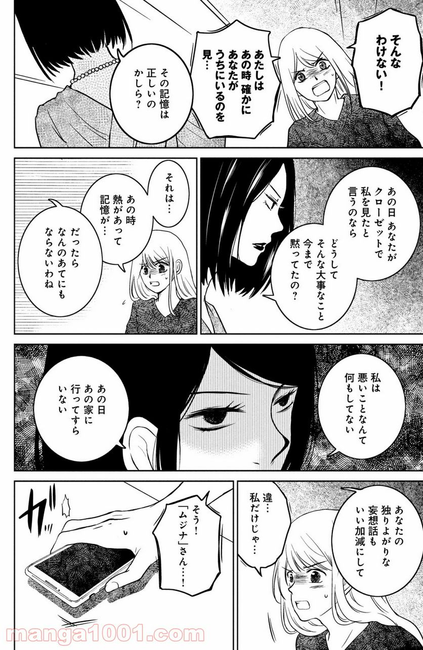 御手洗家、炎上する 第29.2話 - Trang 2