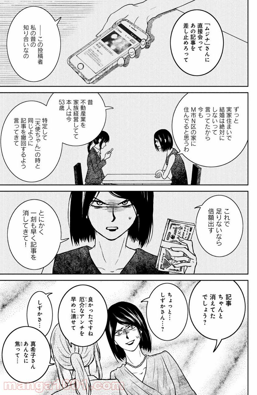 御手洗家、炎上する 第29.2話 - Trang 11