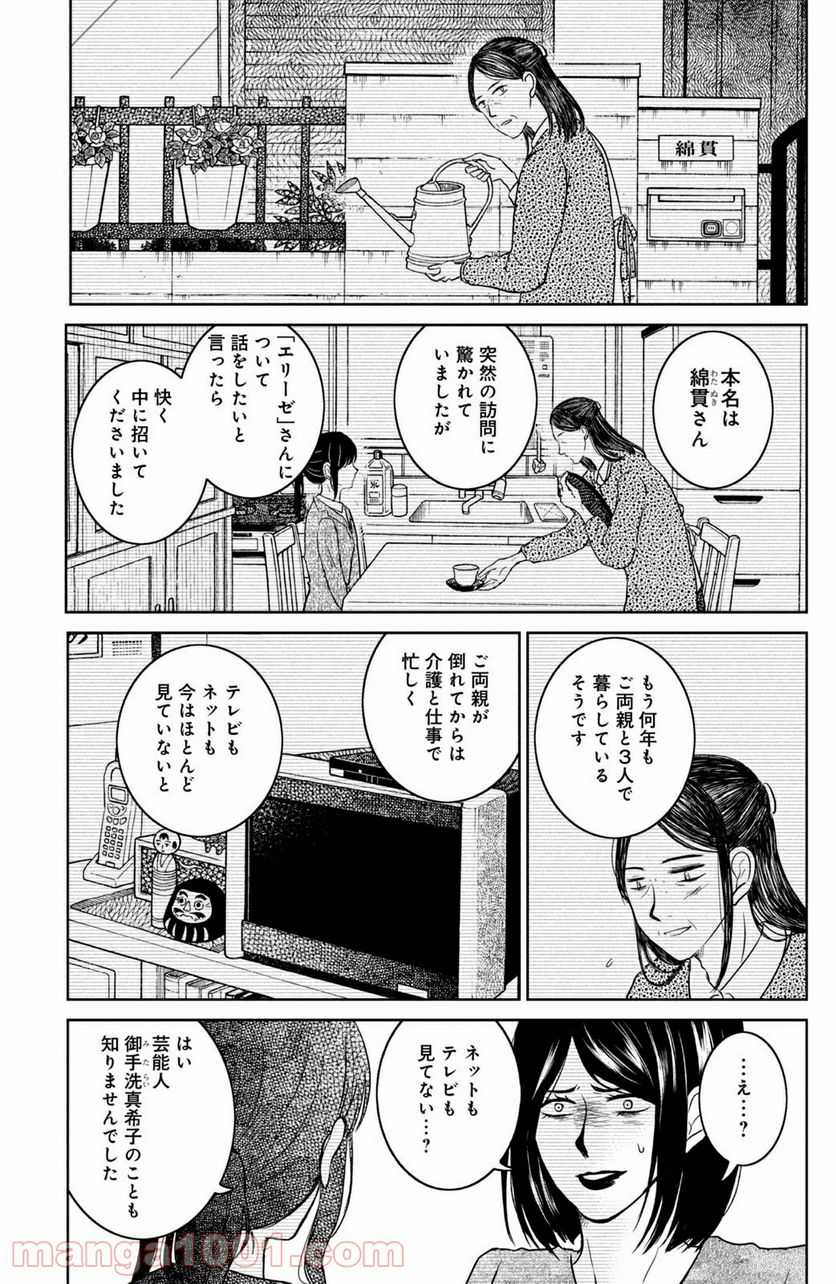 御手洗家、炎上する 第29.2話 - Trang 13