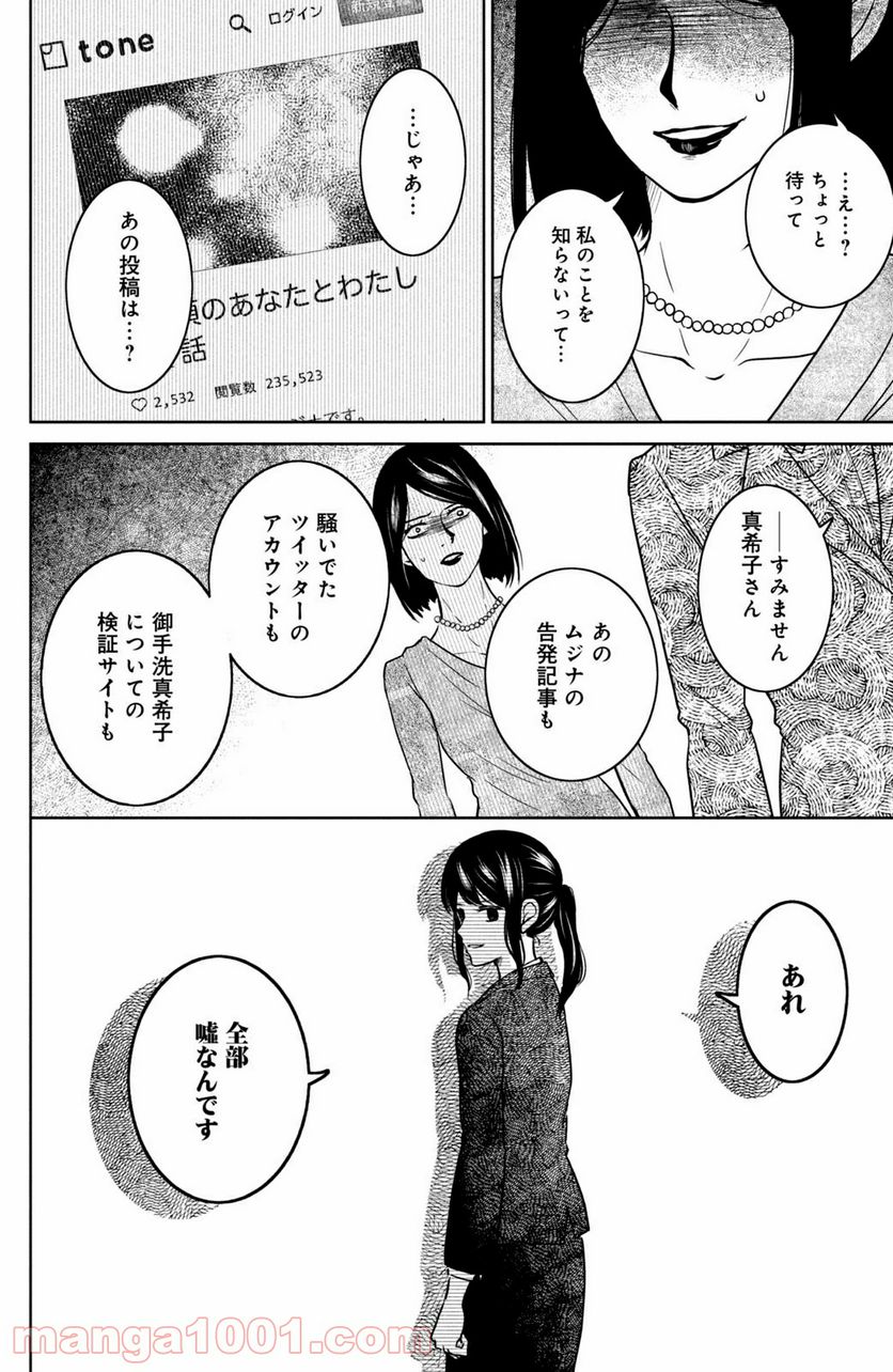 御手洗家、炎上する 第29.2話 - Trang 14