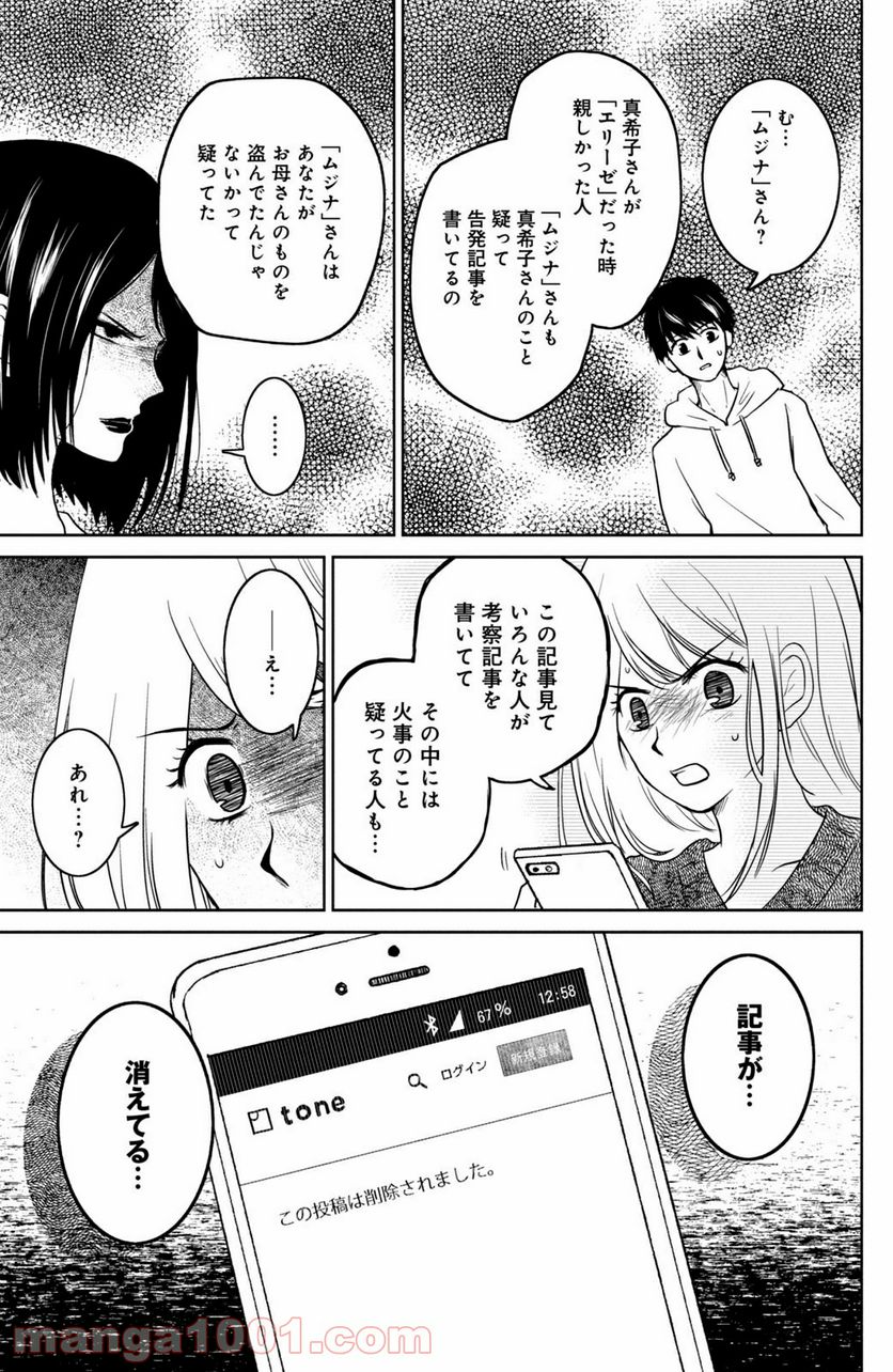 御手洗家、炎上する 第29.2話 - Trang 3
