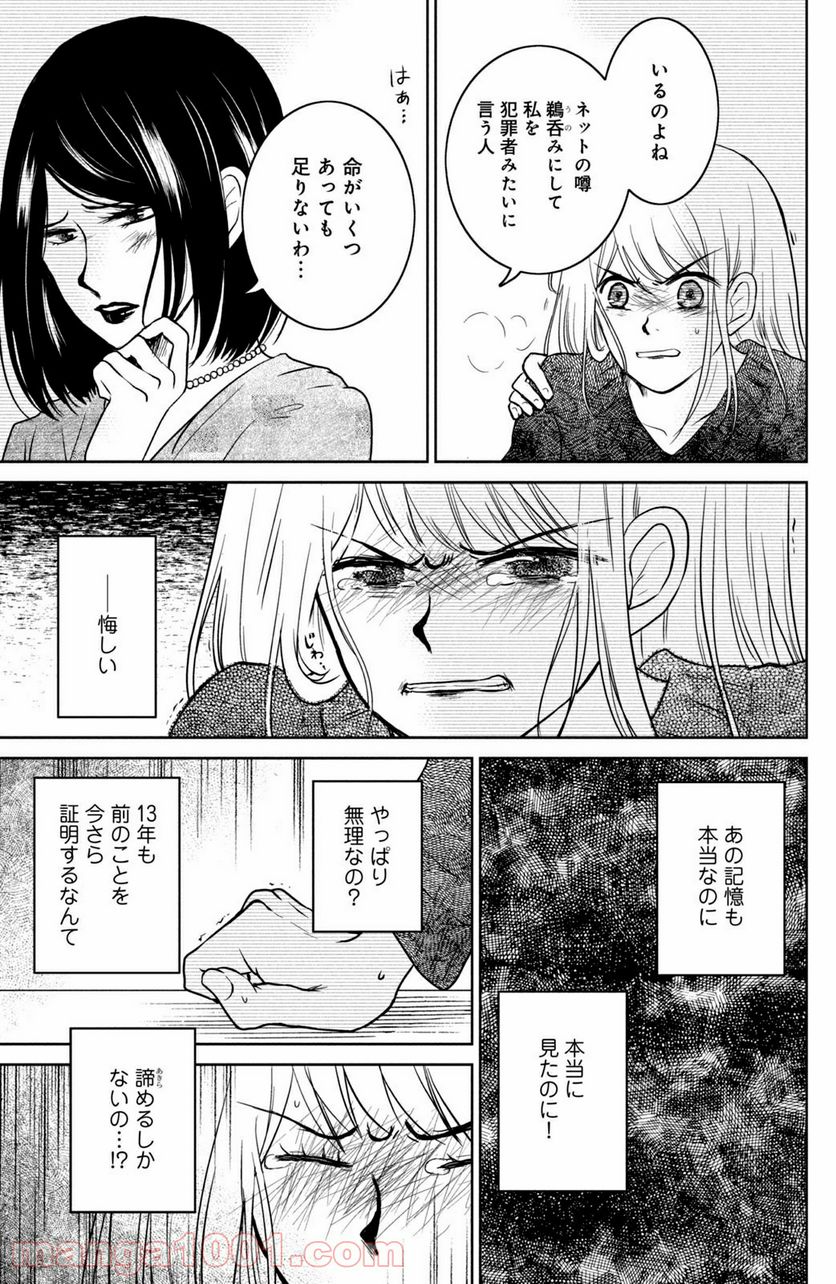 御手洗家、炎上する 第29.2話 - Trang 7