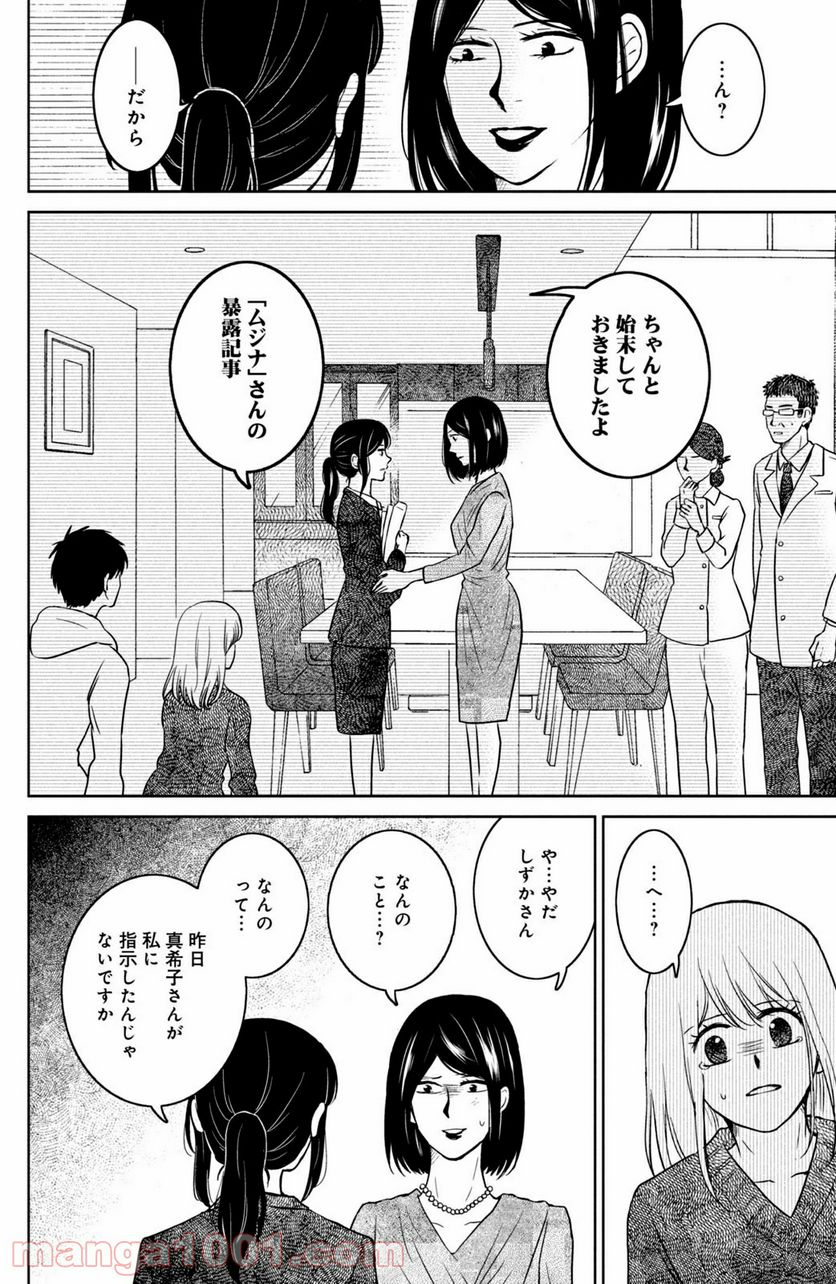 御手洗家、炎上する 第29.2話 - Trang 10
