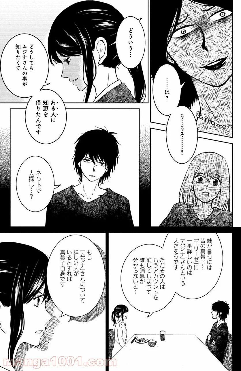 御手洗家、炎上する 第29.3話 - Trang 1