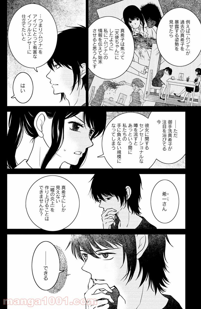 御手洗家、炎上する 第29.3話 - Trang 2