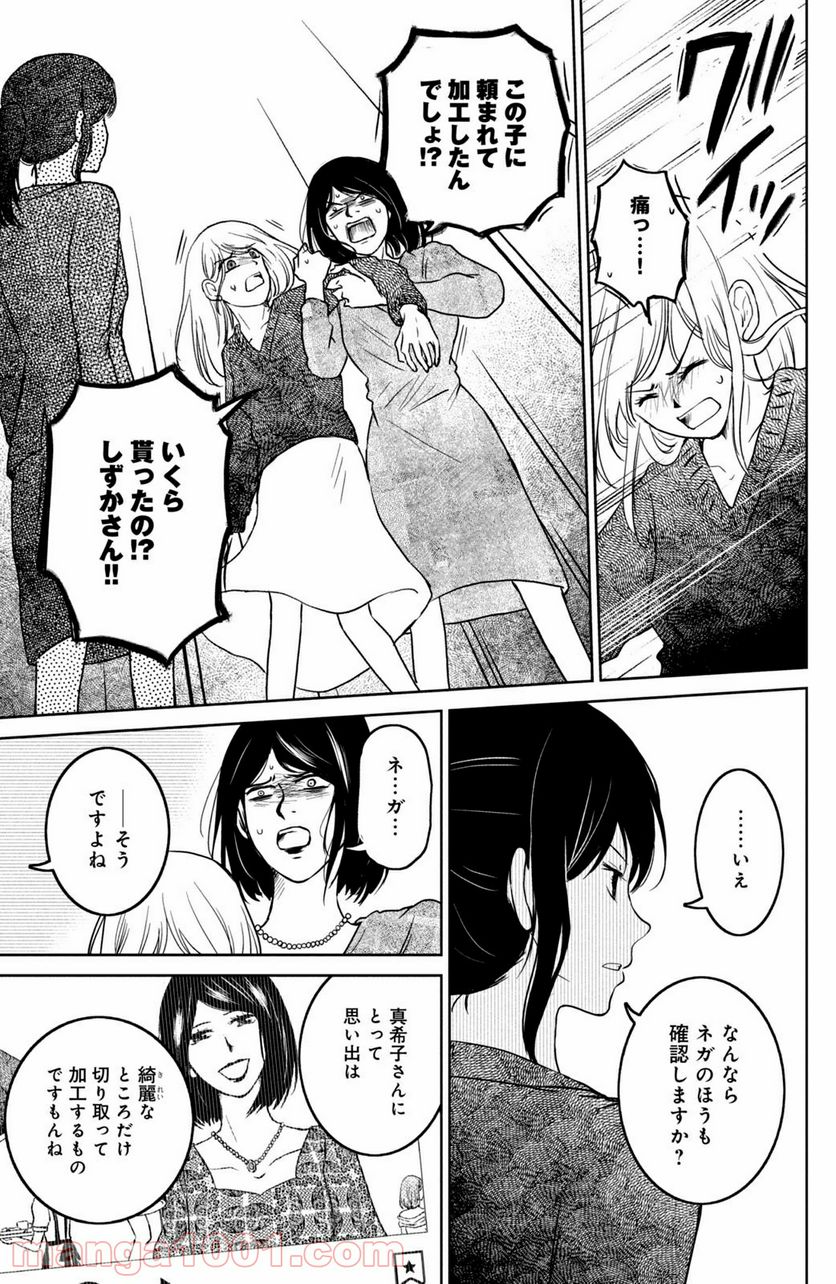 御手洗家、炎上する 第29.3話 - Trang 11
