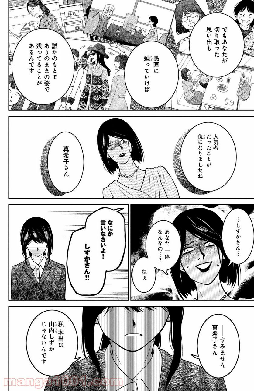 御手洗家、炎上する 第29.3話 - Trang 12