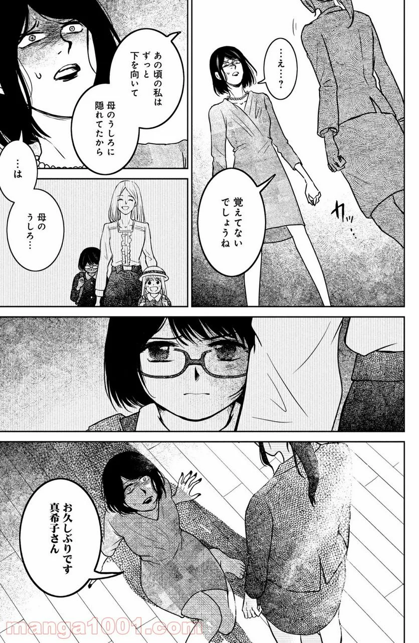 御手洗家、炎上する 第29.3話 - Trang 13