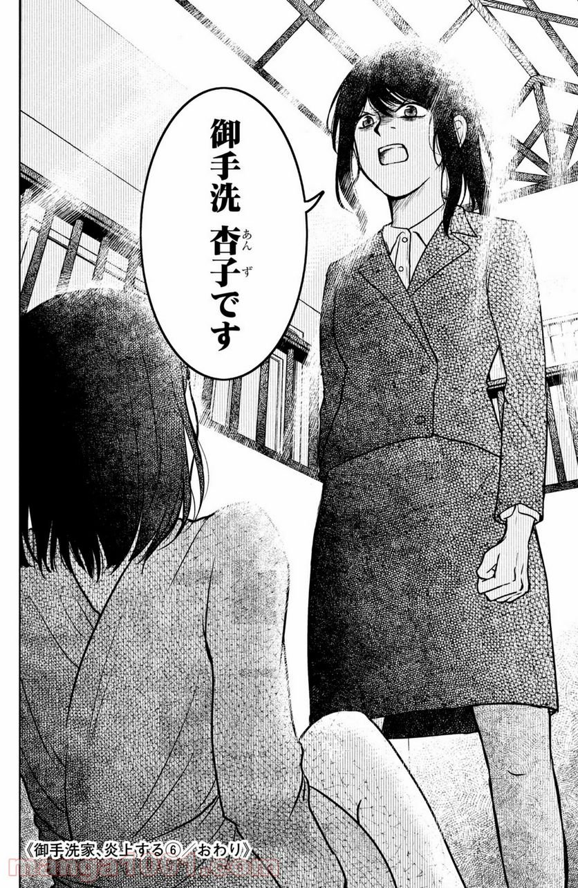 御手洗家、炎上する 第29.3話 - Trang 14