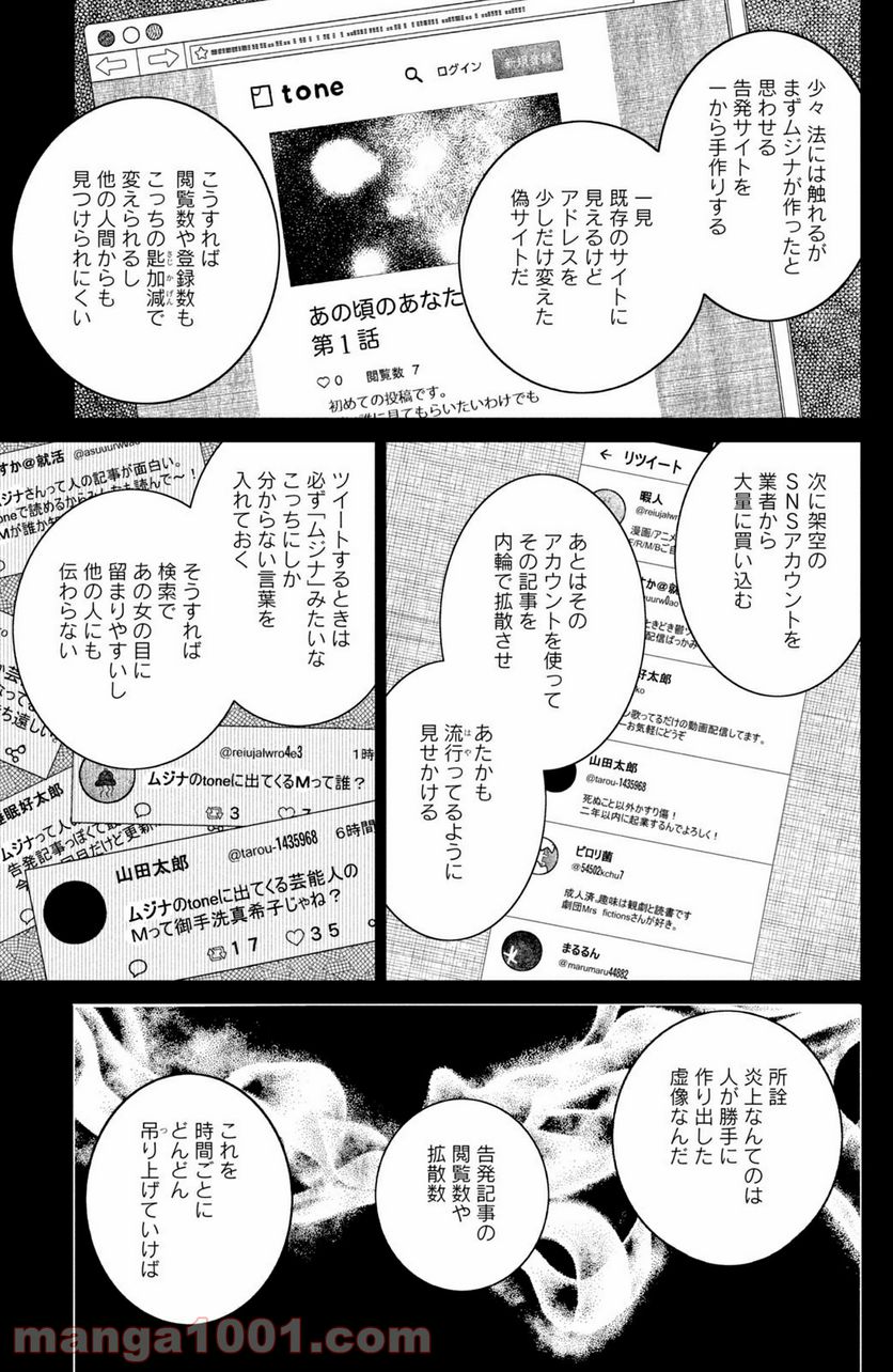 御手洗家、炎上する 第29.3話 - Trang 3