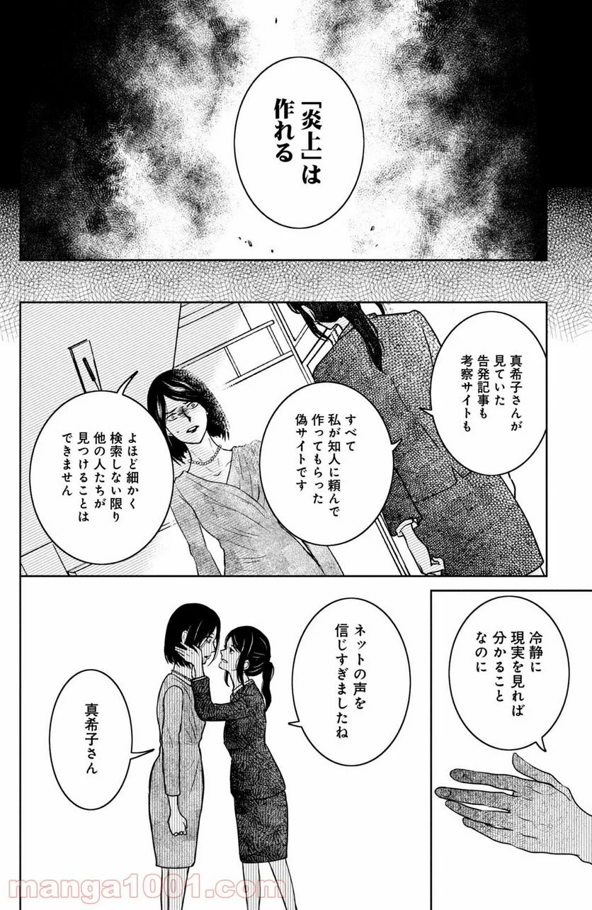 御手洗家、炎上する 第29.3話 - Trang 4