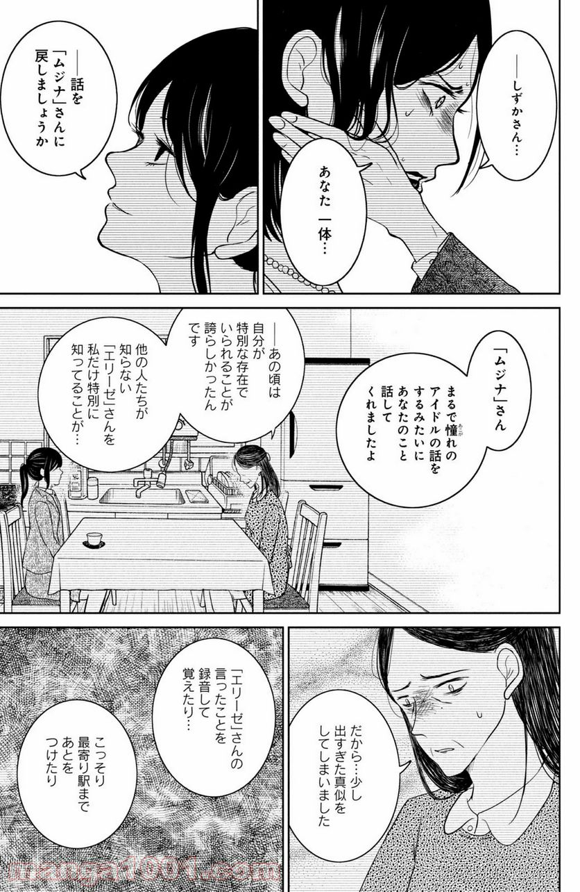 御手洗家、炎上する 第29.3話 - Trang 5