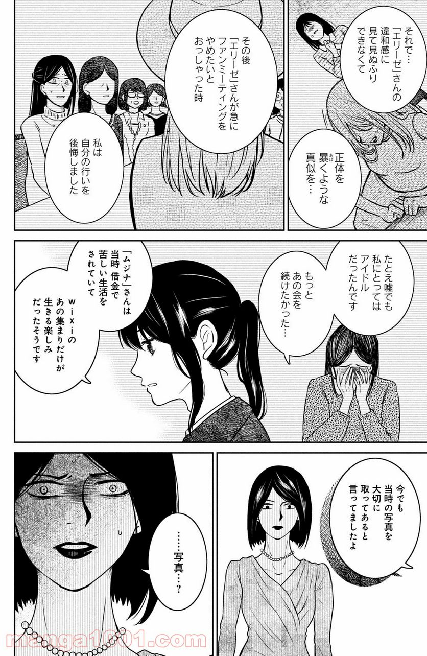 御手洗家、炎上する 第29.3話 - Trang 6
