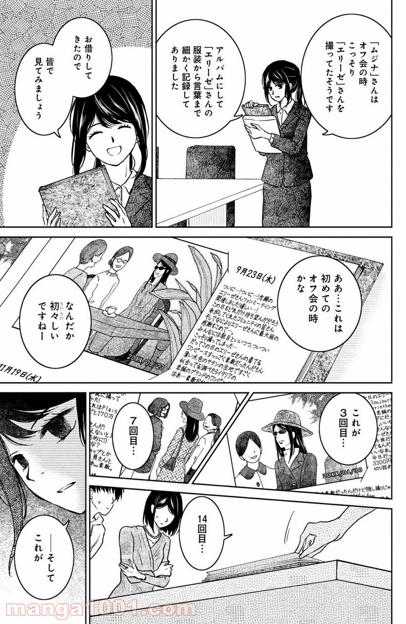 御手洗家、炎上する 第29.3話 - Trang 7