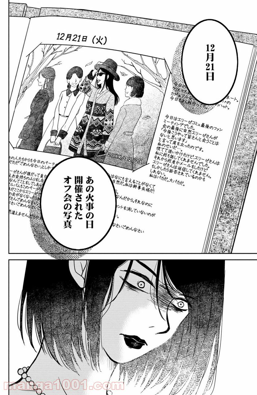 御手洗家、炎上する 第29.3話 - Trang 8